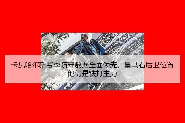 ka-wa-ha-er-xin-sai-ji-fang-shou-shu-ju-quan-mian-ling-xian-huang-ma-you-hou-wei-wei-zhi-ta-reng-shi-tie-da-zhu-li-3-153.jpg