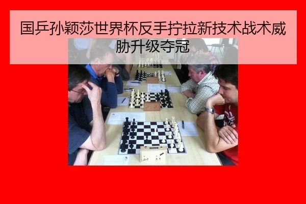 guo-ping-sun-ying-sha-shi-jie-bei-fan-shou-ning-la-xin-ji-shu-zhan-shu-wei-xie-sheng-ji-duo-guan-3-387.jpg