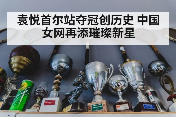 Chinese tennis player trophy