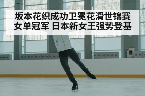 japanese figure skater
